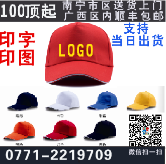 南宁帽子印字批发广告帽现货  南宁广告帽现货