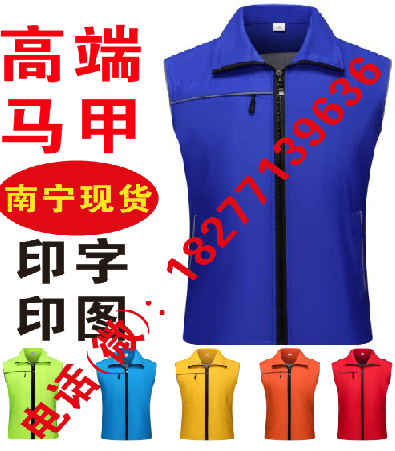 南宁广告马甲定做广西广告马甲印图  南宁广告衫