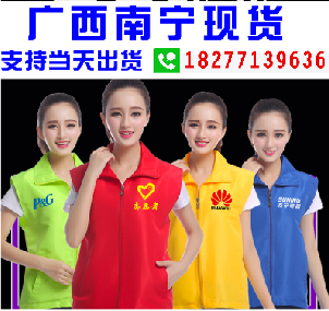 南宁广告马甲定做广西广告马甲印图西乡塘广告马甲现货