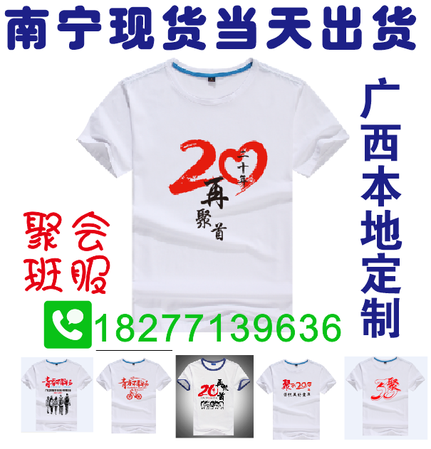 南宁聚会班服印刷，不掉色