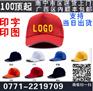 南宁帽子印字批发广告帽现货
