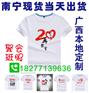 南宁聚会班服印刷，不掉色