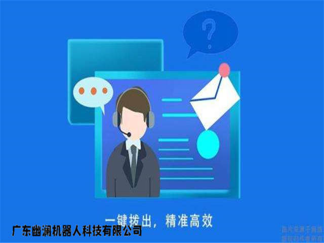 广东幽澜机器人科技有限公司智能呼叫系统&nbsp;&nbsp;智能客服系统&nbsp;&nbsp;语音机器人&nbsp;&nbsp;电销机器人