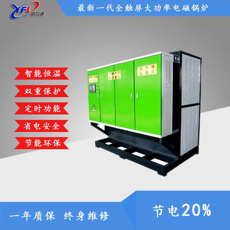 工业煤改电电磁加热锅炉节能环保改造方案&nbsp;&nbsp;电磁采暖炉&nbsp;&nbsp;电磁采暖锅炉&nbsp;&nbsp;电蒸汽发生器