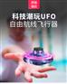 跨境爆款自由航线flynova飞行指尖陀螺可回旋飞行UFO