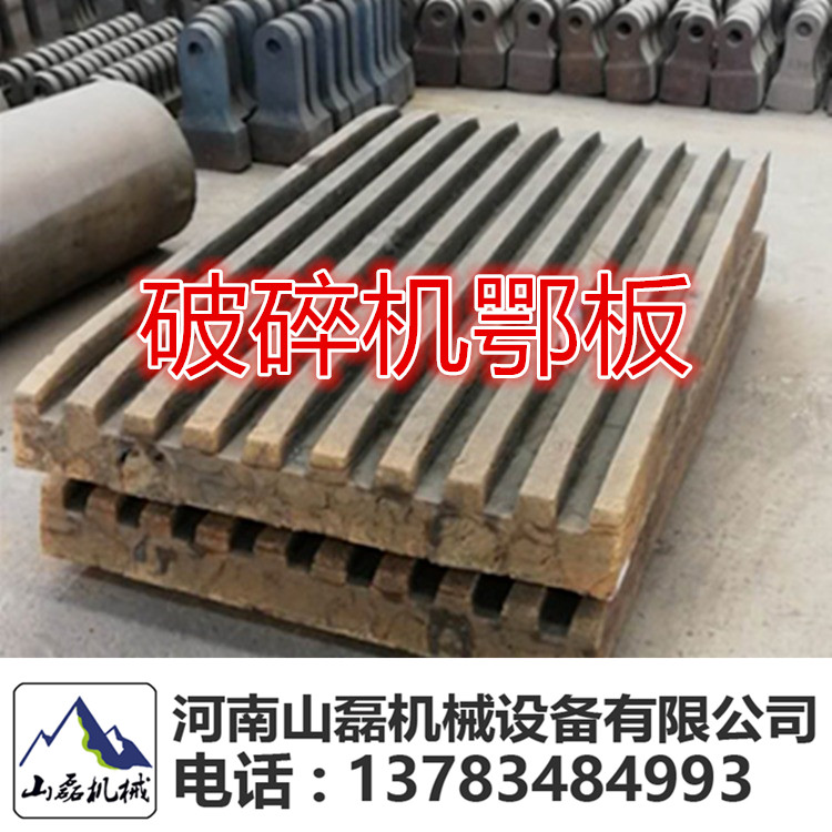 石河子PE600x900鄂破机高锰钢齿板牙板耐磨铸件  鄂破机鄂板  破石机齿板  耐磨鄂板