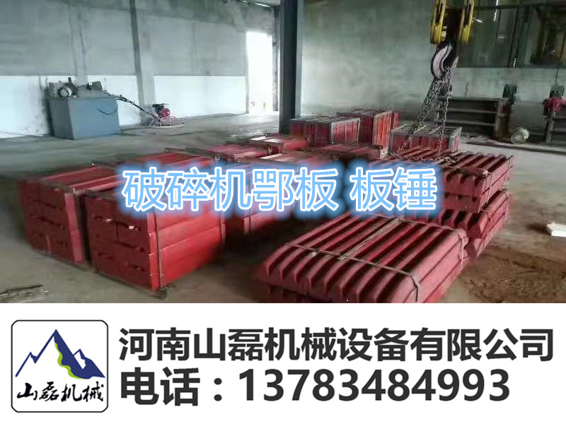 石河子PE600x900鄂破机高锰钢齿板牙板耐磨铸件  鄂破机鄂板  破石机齿板  耐磨鄂板