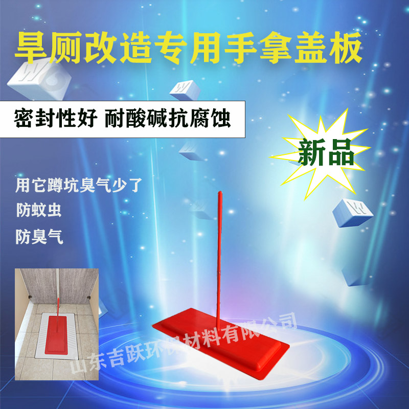 旱厕改造 手拿盖板 防臭盖板 密封防臭蹲便器