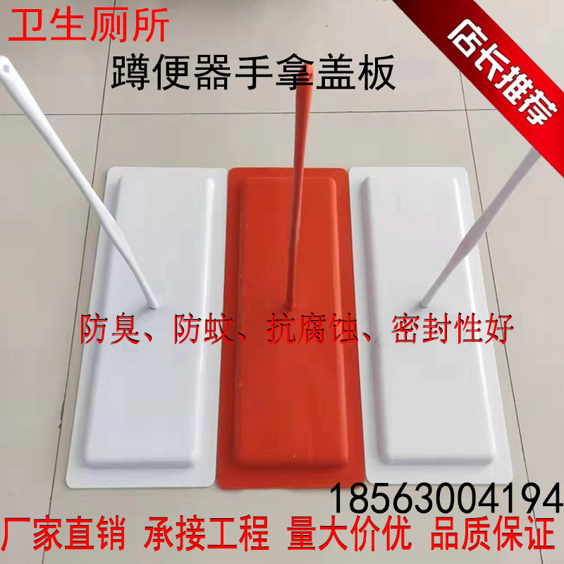 旱厕改造 手拿盖板 防臭盖板 密封防臭蹲便器