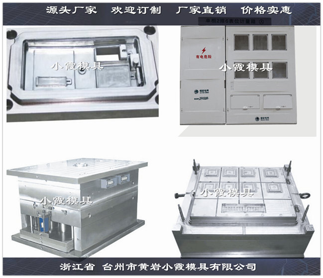 南方电网新标准三相十二位电表箱模具