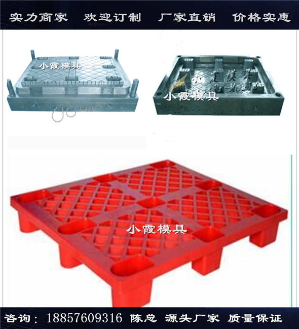 平板川字托板模具