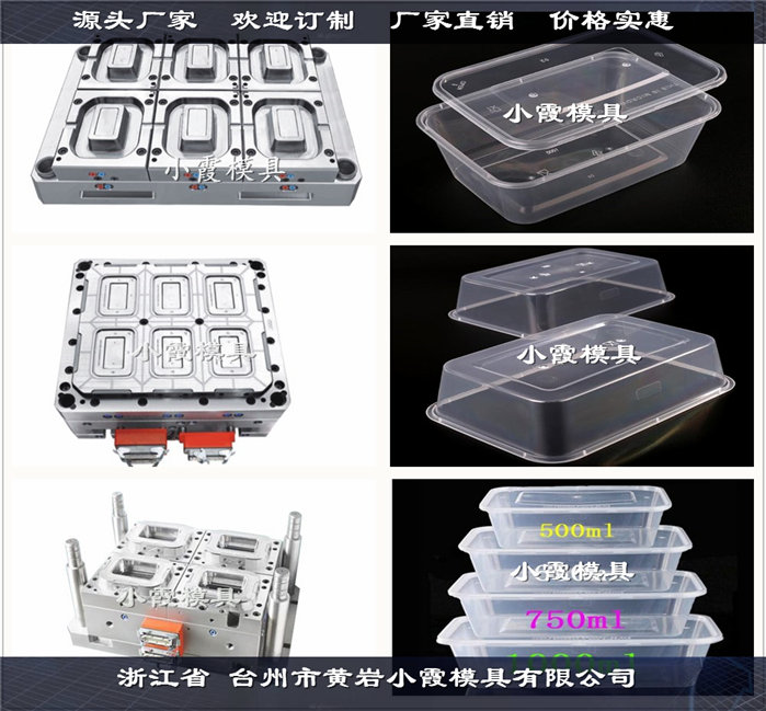 塑胶饭盒模具