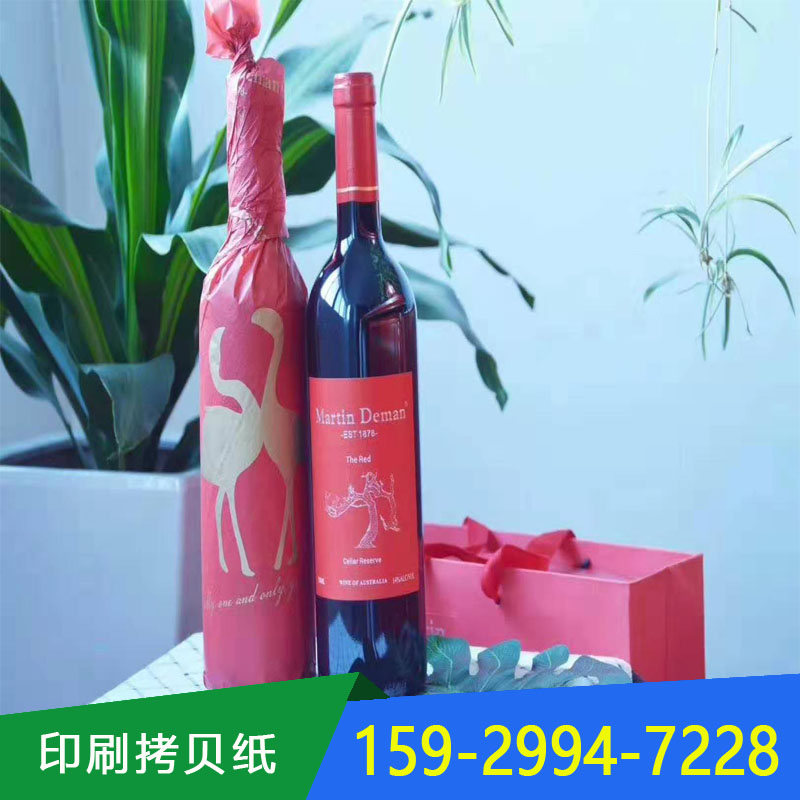 供应红酒包装纸雪梨纸定制logo印刷效果精美