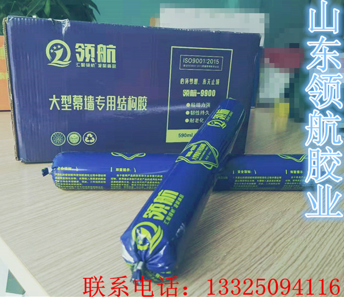 领航9900大型幕墙专用耐候胶结构胶  幕墙胶