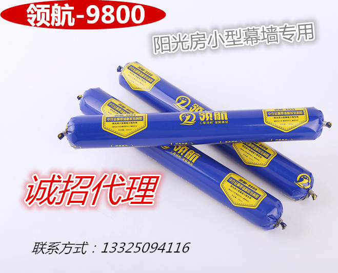 领航9800阳光房小型幕墙专用结构胶  耐候胶  幕墙胶