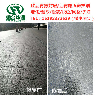 广西钦州硅沥青养护剂油污路面处置办法  沥青修复剂  硅沥青雾封层