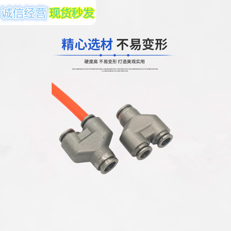 不锈钢304气动快速快插接头PYG变径Y型快插三通气嘴  不锈钢快插接头  气动接头  快速接头
