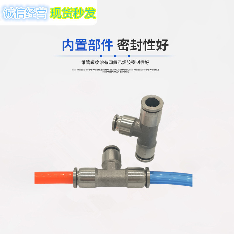 不锈钢304气动快速快插接头PEG变径T型快插三通气嘴  不锈钢快插接头  气动接头  快速接头