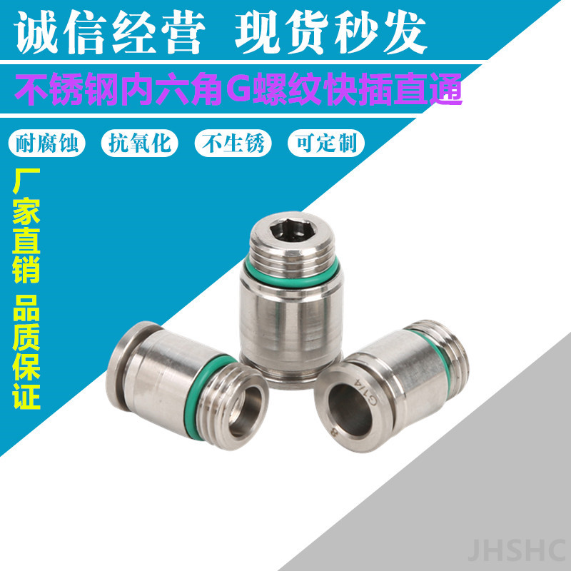 不锈钢304气动快速快插接头POC内六角螺纹快插直通气嘴  不锈钢快插接头  气动接头  快速接头