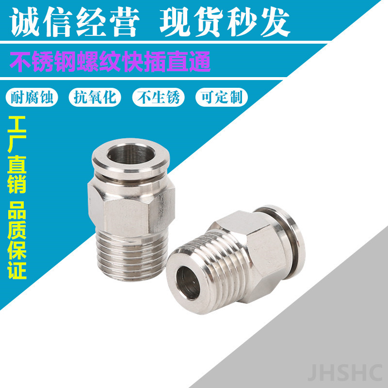 不锈钢304气管快速快插接头PC螺纹快插直通气嘴  不锈钢快插接头  气动接头  快速接头
