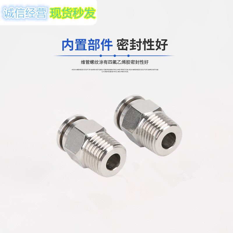 不锈钢304气管快速快插接头PC螺纹快插直通气嘴  不锈钢快插接头  气动接头  快速接头