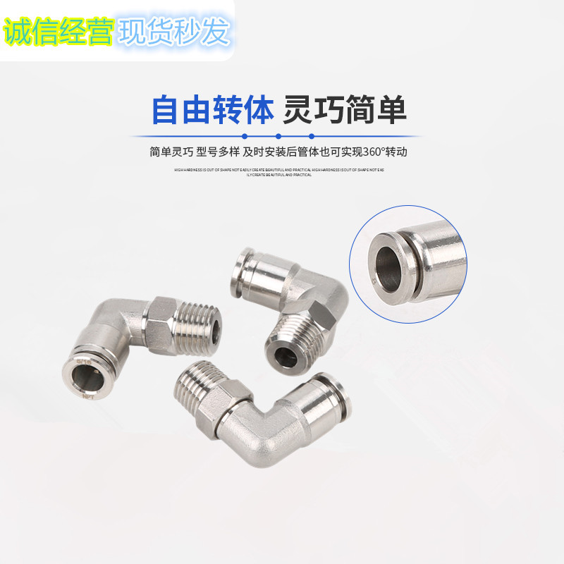 不锈钢304气管快速快插接头PL螺纹快插弯头气嘴  不锈钢快插接头  气动接头  快速接头