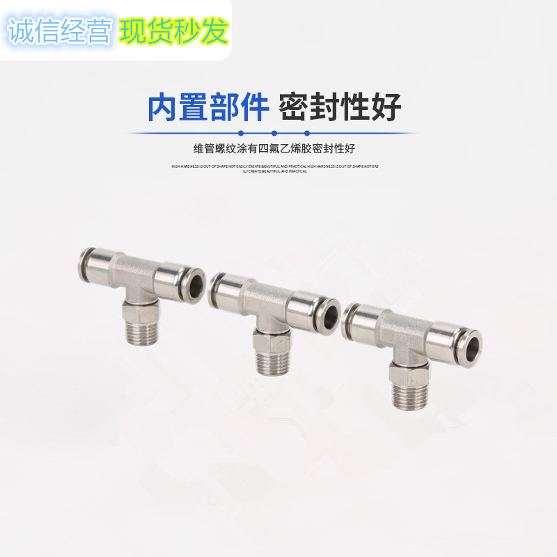 不锈钢304气管快速快插接头PB螺纹快插三通气嘴  不锈钢快插接头  气动接头  快速接头