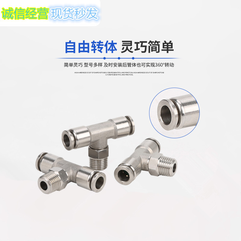 不锈钢304气管快速快插接头PB螺纹快插三通气嘴  不锈钢快插接头  气动接头  快速接头