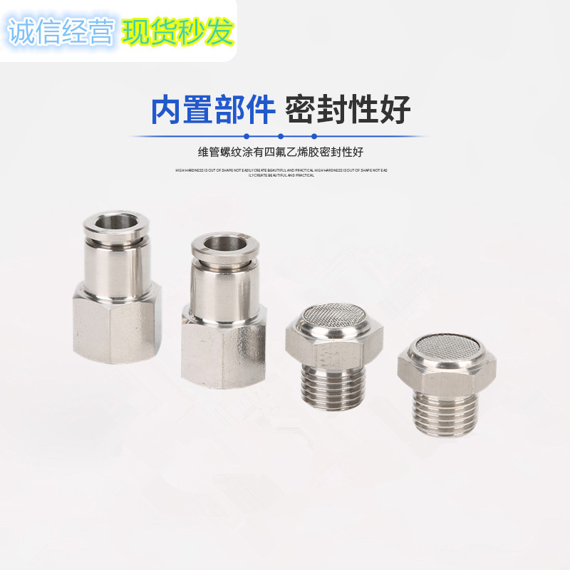 不锈钢304气管快速快插接头PCF内螺纹快插直通气嘴  不锈钢快插接头  气动接头  快速接头
