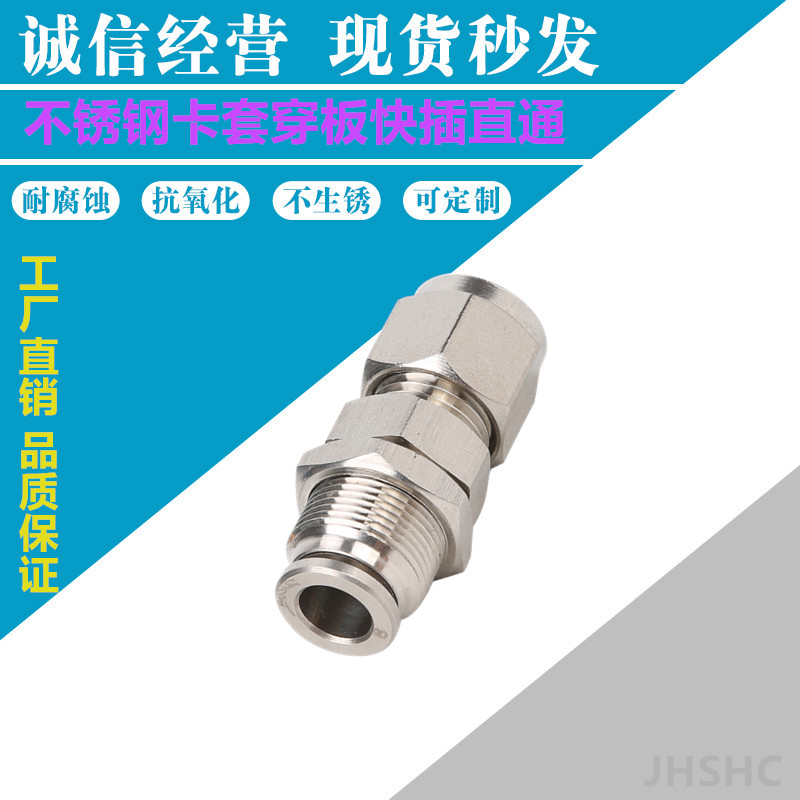 不锈钢卡套穿板快插直通接头PK气动快速快插气嘴  不锈钢快插接头  气动接头  快速接头