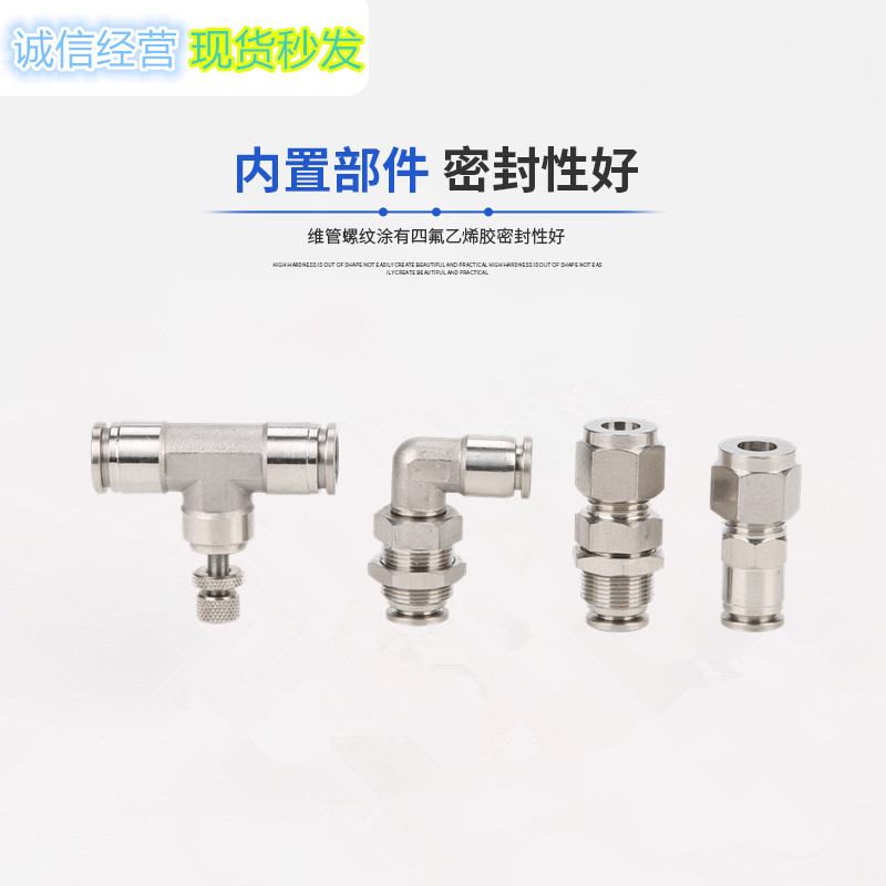 不锈钢卡套穿板快插直通接头PK气动快速快插气嘴  不锈钢快插接头  气动接头  快速接头
