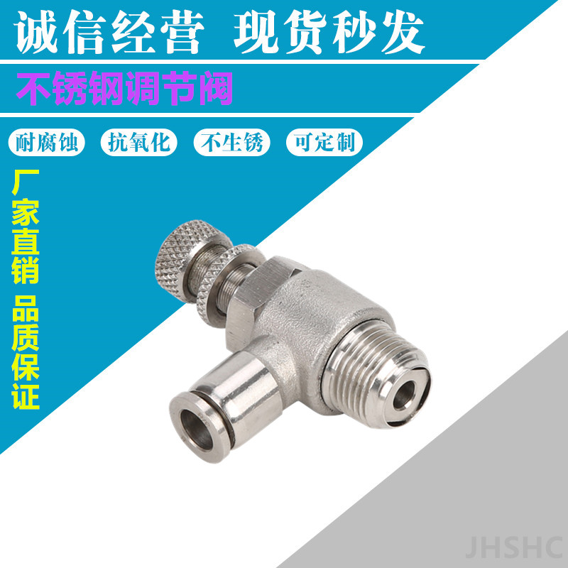 不锈钢304气管快速快插接头SL手动调节节流阀气嘴  不锈钢快插接头  气动接头  快速接头