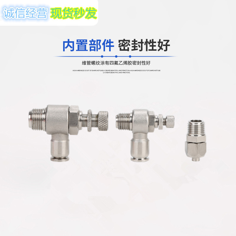 不锈钢304气管快速快插接头SL手动调节节流阀气嘴  不锈钢快插接头  气动接头  快速接头