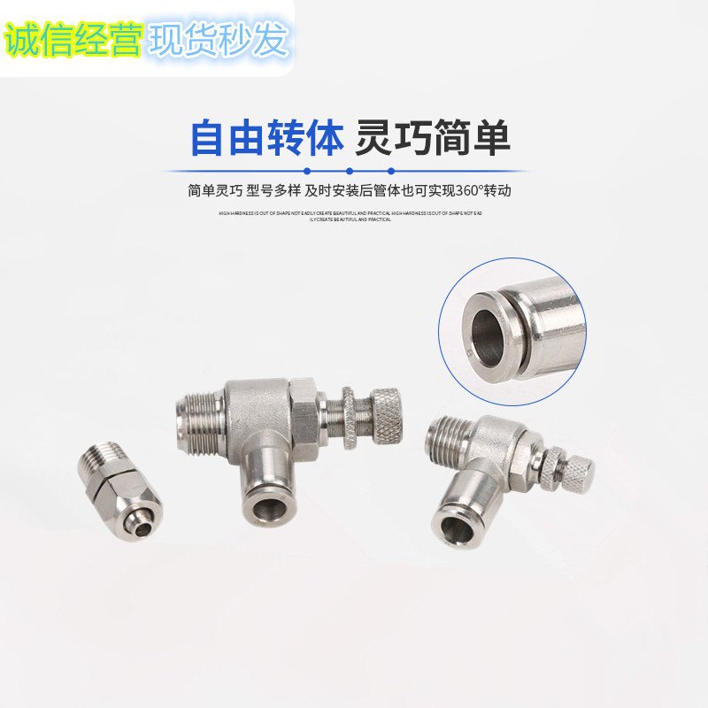 不锈钢304气管快速快插接头SL手动调节节流阀气嘴  不锈钢快插接头  气动接头  快速接头