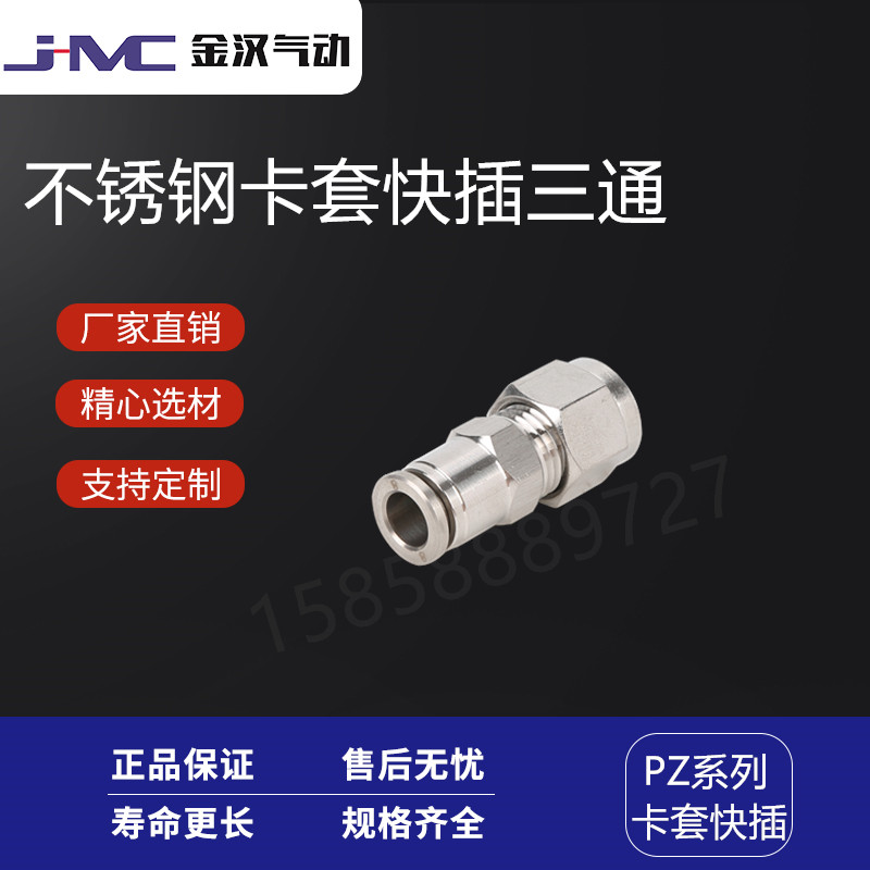 不锈钢304卡套快插直通PZ气动快速快插接头  不锈钢快插接头  气动接头  快速接头