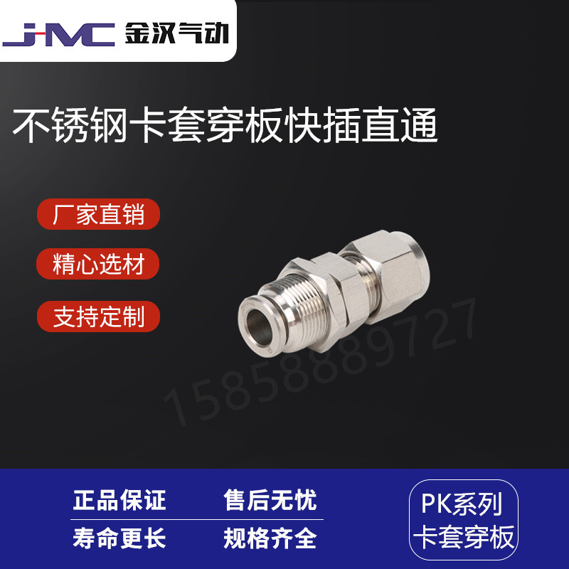 不锈钢304卡套穿板快插直通接头PK气管快速快插接头  不锈钢快插接头  气动接头  快速接头