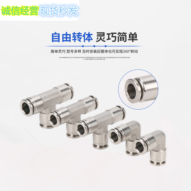 不锈钢304变径T型快插三通PEG气动气管快速快插接头  不锈钢快插接头  气动接头  快速接头