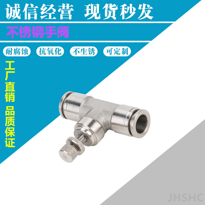 不锈钢304手阀SA气源流量手动调节双向快插接头  不锈钢快插接头  气动接头  快速接头