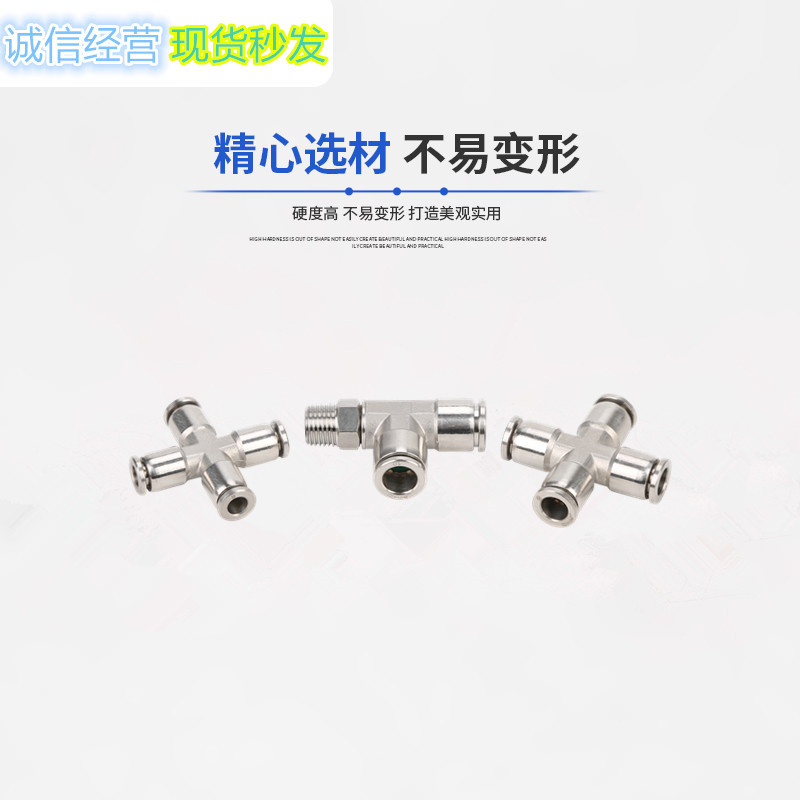 不锈钢304侧螺纹快插三通PD气动气管快速快插接头  不锈钢快插接头  气动接头  快速接头