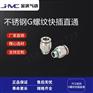 金汉不锈钢G螺纹快插直通PCG气动快速快插接头