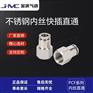 金汉不锈钢内螺纹快插直通PCF气动快速快插接头
