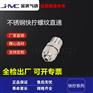 不锈钢螺纹快拧直通KC气动快速快插接头
