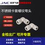 不锈钢螺纹卡套直角弯头TL气动快速快插接头