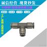 不锈钢304变径T型快插三通PEG气动气管快速快插接头