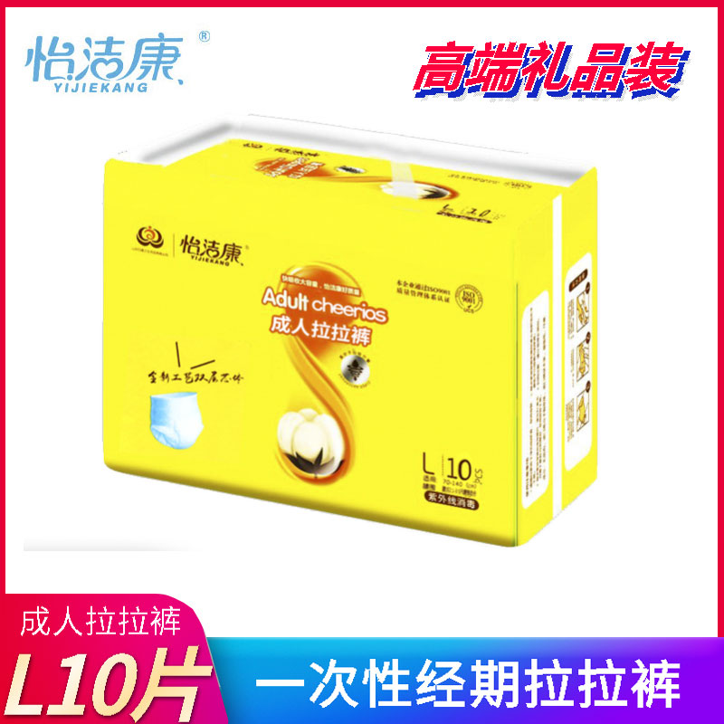 怡洁康成人纸尿裤--超量吸收 安享自由  尿失禁