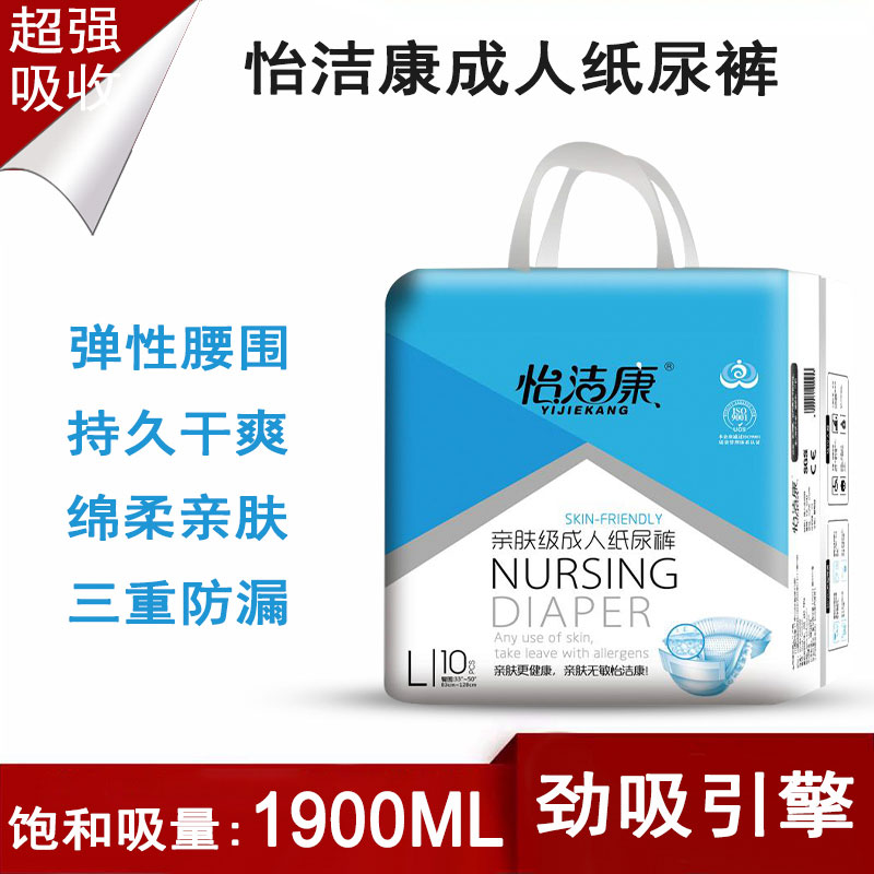 怡洁康成人纸尿裤温暖您的寒冬  尿失禁