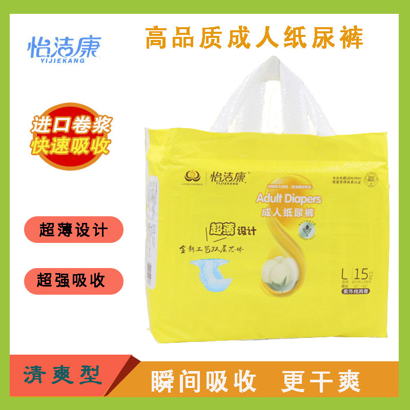 怡洁康成人纸尿裤--拒绝尴尬，重回自信  尿失禁
