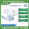 老人隔尿垫纸尿裤OEM贴牌代加工源头厂家