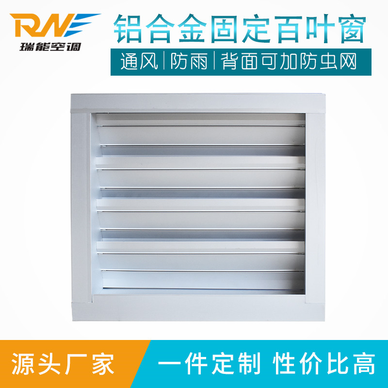 瑞能定制铝合金可调百叶窗 发电厂集装箱电动百叶窗  铝合金百叶窗  发电厂电动百叶窗  集装箱百叶窗