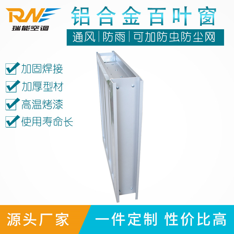 瑞能定制铝合金可调百叶窗 发电厂集装箱电动百叶窗  铝合金百叶窗  发电厂电动百叶窗  集装箱百叶窗